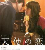 天使之戀