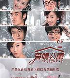 愛情公寓