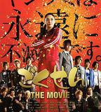 極道鮮師電影版