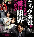 我在一家黑公司上班，已經快撐不下去了