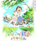 空想新子和千年的魔法