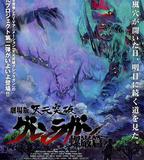 天元突破劇場版 螺岩篇