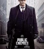 公衆之敵
