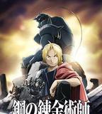 鋼之鍊金術師FA