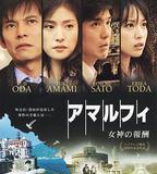 阿馬爾菲：女神的報酬