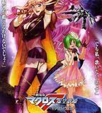 劇場版 超時空要塞F 虛空歌姬