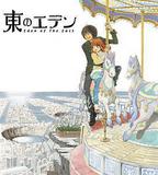 東之伊甸