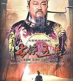 包青天之七俠五義