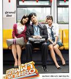 下一站，說愛你