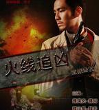 火線追兇之黑槍疑雲