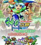 神兵小將