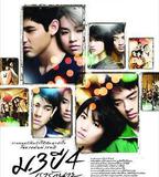 初三大四我愛你