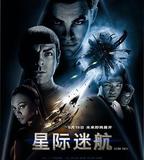 星際迷航