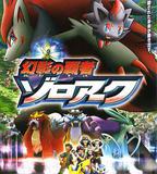 精靈寶可夢：幻影的霸者索羅亞克