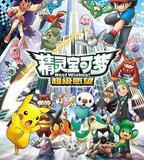 精靈寶可夢 超級願望