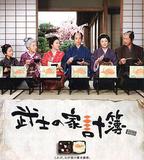 武士的家用帳