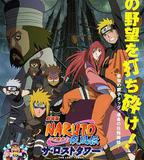 火影忍者疾風傳劇場版：失落之塔