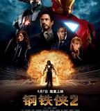 鋼鐵俠2
