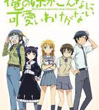 我的妹妹哪有這麼可愛