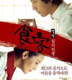 食客2：泡菜戰爭