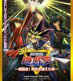 遊戲王十周年紀念劇場版 超融合！超越時空的牽絆