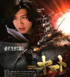 宇宙戰艦大和號