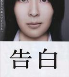 告白