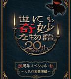 世界奇妙物語 2010秋之特別篇