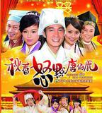 秋香怒點唐伯虎