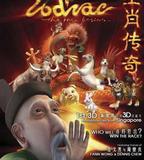 生肖傳奇之十二生肖總動員