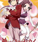 只有神知道的世界