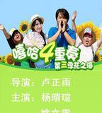 嘻哈四重奏 第三季