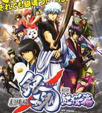 銀魂劇場版：新譯紅櫻篇