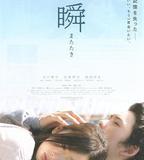 一眼瞬間，再見愛