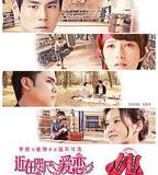 近在咫尺的愛戀