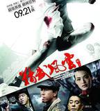 精武風雲·陳真