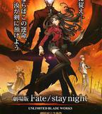 命運之夜 劇場版