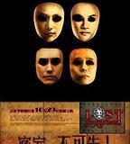 密室之不可告人