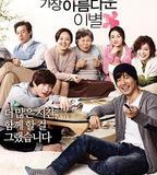 世上最美的離別