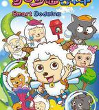 喜羊羊與灰太狼之奇思妙想喜羊羊