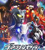 賽羅奧特曼外傳 超決戰！貝利亞銀河帝國外傳