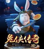 兔俠傳奇