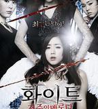 白色：詛咒的旋律