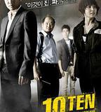 特殊案件專案組TEN