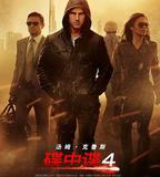 碟中諜4