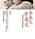 李春天的春天