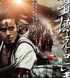 賽德克·巴萊(上)：太陽旗