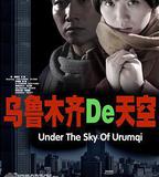 烏魯木齊的天空