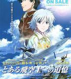 對某飛行員的追憶