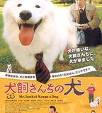 犬飼先生養狗記